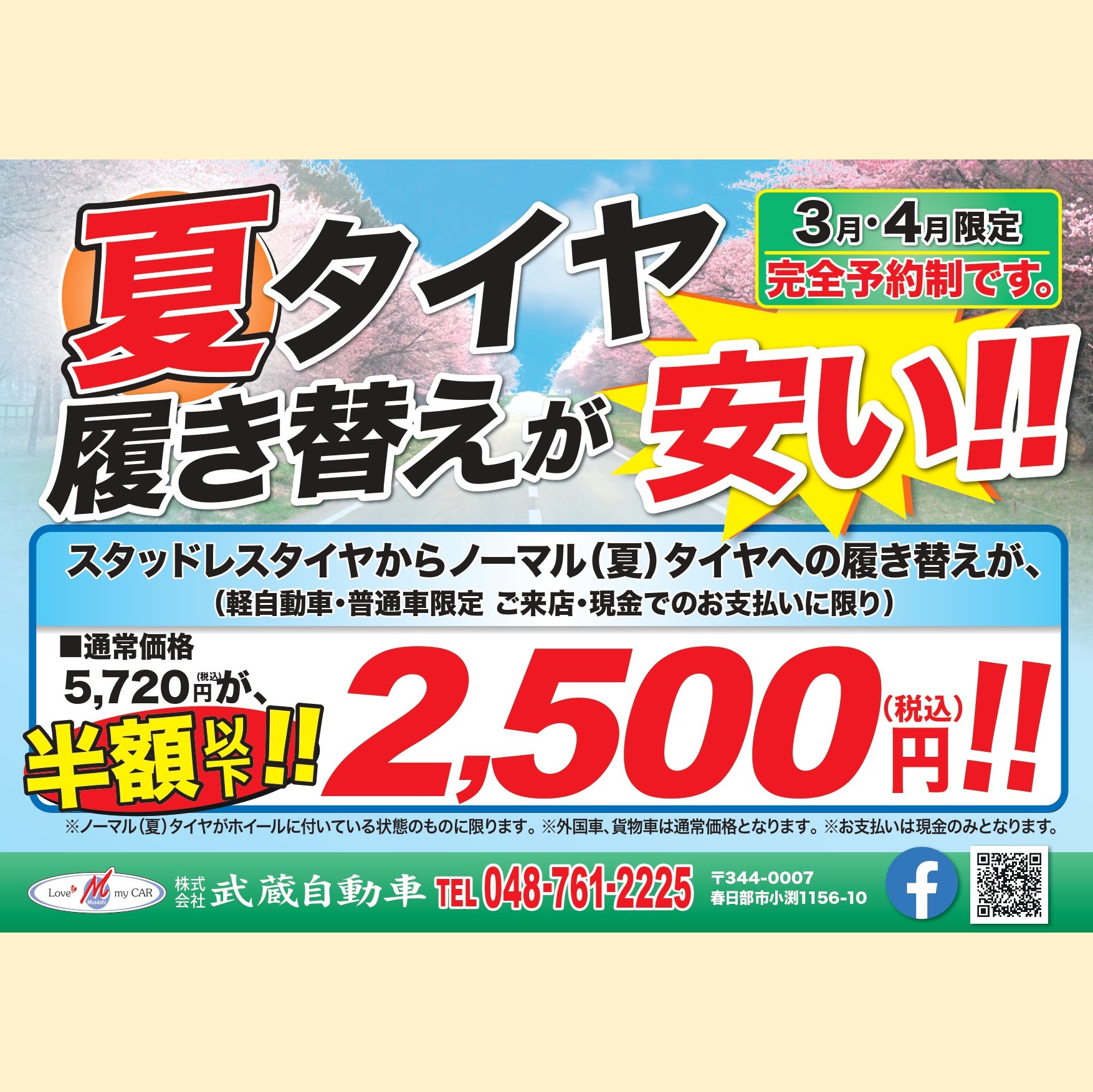 Ms様専用(出品①)新品2025製夏タイヤ2本※①②同時出品※送料込み 2025