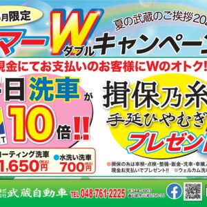 2025年7・8月は平日の洗車ご依頼でVポイント10倍、さらに各種現金お支払いで揖保乃糸ひやむぎをプレゼント!!